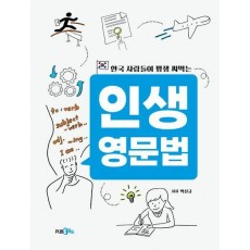 인생 영문법