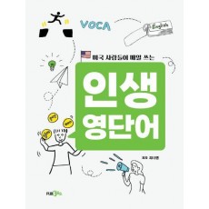 인생 영단어