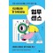 회사에서는 안 가르쳐주는 업무 센스