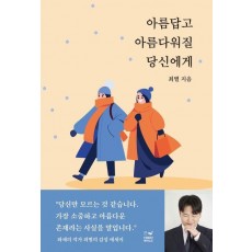 아름답고 아름다워질 당신에게