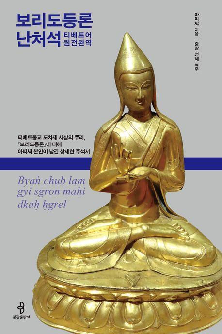 보리도등론난처석