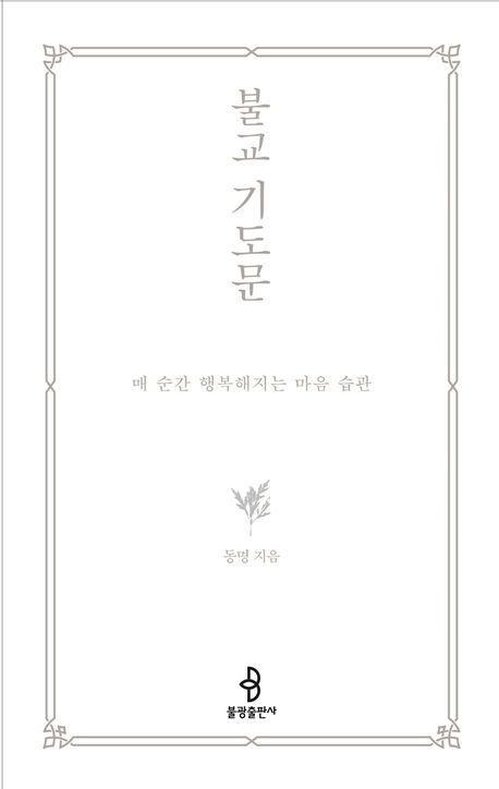 불교 기도문