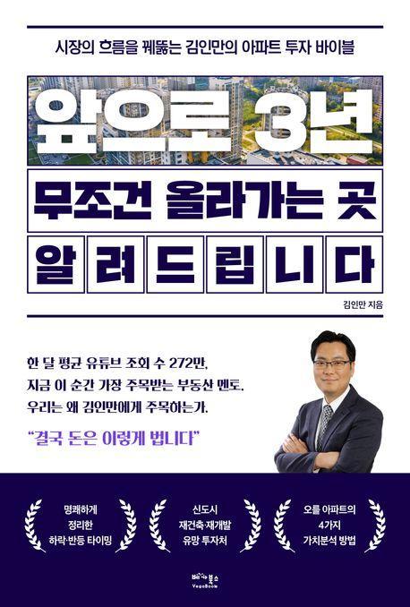 앞으로 3년, 무조건 올라가는 곳 알려드립니다