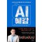 AI 예감