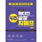 헤더진 4주끝장 지텔프 Level 2
