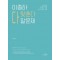 2023 이종하 회계 다맞춘다 말문제
