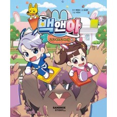 백앤아 고 고 캐치 고 바니몽 3