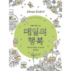 매일의 행복
