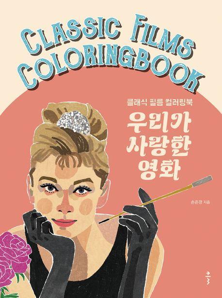 우리가 사랑한 영화