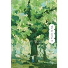 지금 꼭 안아줄 것