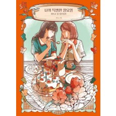 나의 특별한 일요일