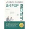 세상 친절한 경제상식