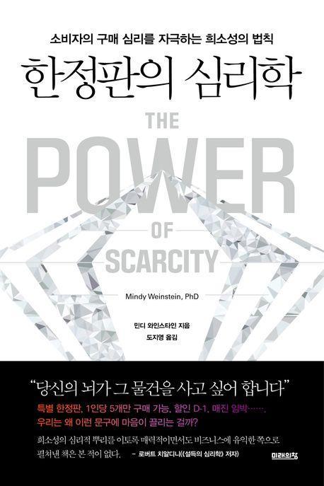 한정판의 심리학