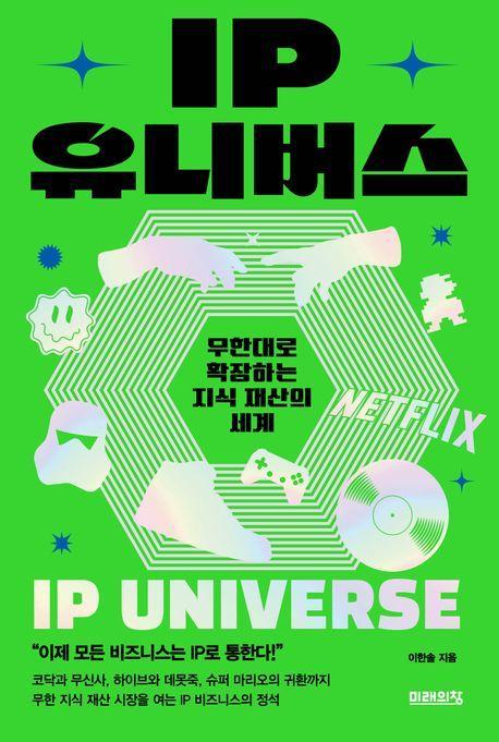 IP 유니버스