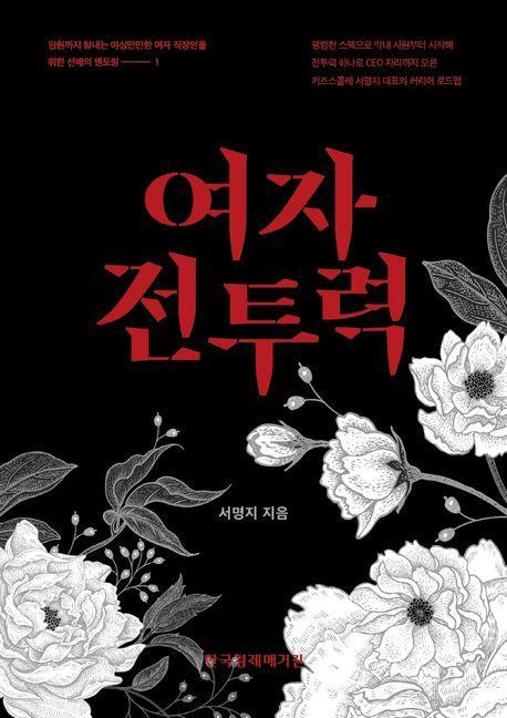 여자 전투력