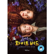 화이트 버드