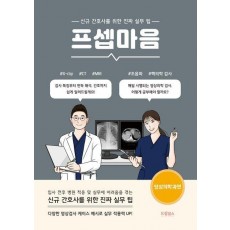 프셉마음 영상의학과편