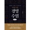 아침 1분 경영 수업(큰글자책)
