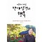 서른부터 다가온 반야심경의 행복