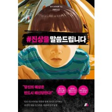 #진상을 말씀드립니다