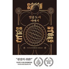 일곱 도시 이야기
