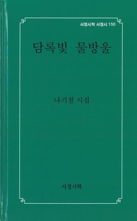 담록빛 물방울