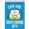 아주 쉬운 영어 이메일 공식