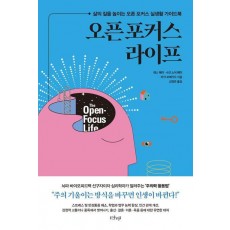 오픈 포커스 라이프