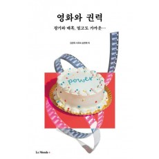 영화와 권력