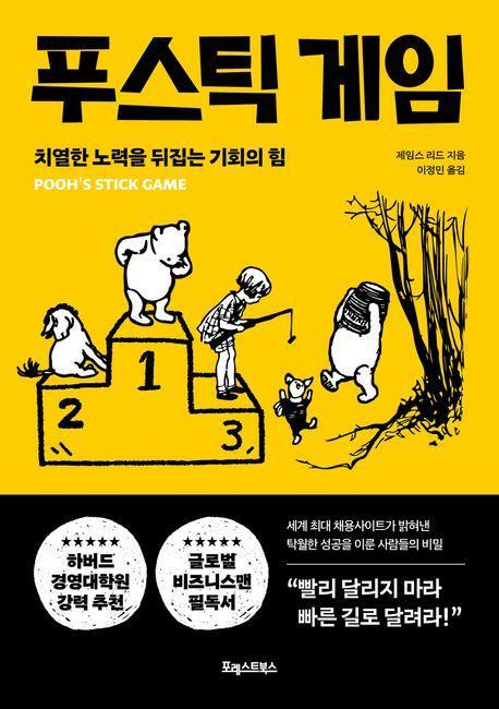 푸스틱 게임