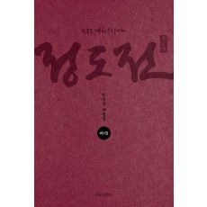 KBS 대하드라마 정도전 1