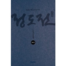 KBS 대하드라마 정도전 2