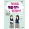 절대로 예쁠 리가 없잖아!