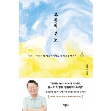 보통의 분노