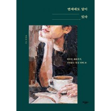 연애에도 답이 있다
