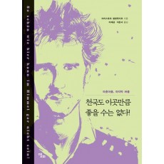 천국도 이곳만큼 좋을 수는 없다!