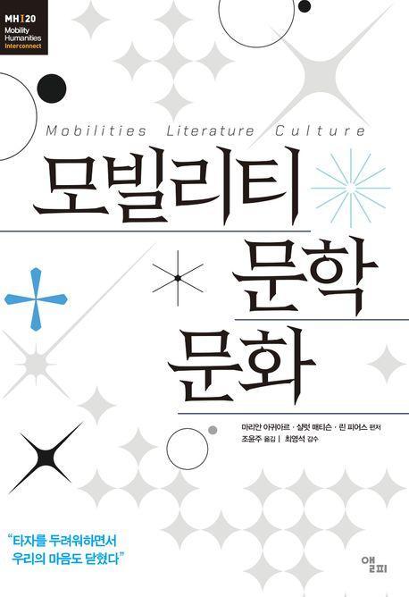 모빌리티 문학 문화