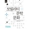 모빌리티 문학 문화