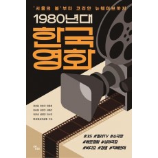 1980년대 한국영화
