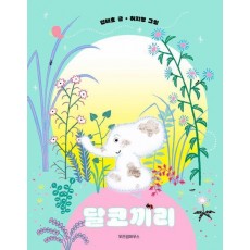 달코끼리