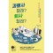 과로사 할래 퇴사 할래