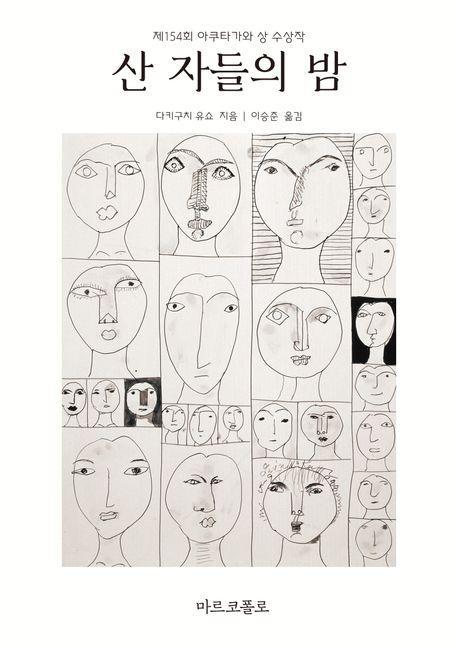 산 자들의 밤