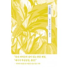 메시지 묵상성경 예언서