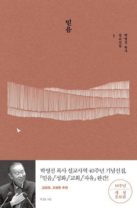 믿음