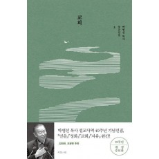 교회
