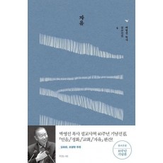 자유