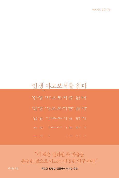 인생, 야고보서를 읽다