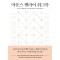 마운스 헬라어 워크북