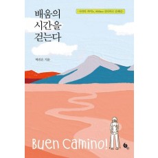배움의 시간을 걷는다