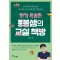 뭔가 특별한 봉봉샘의 교실 책방